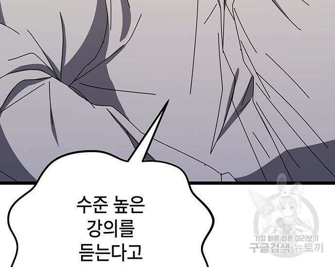 초월자 학원의 수강생이 되었다 65화 19
