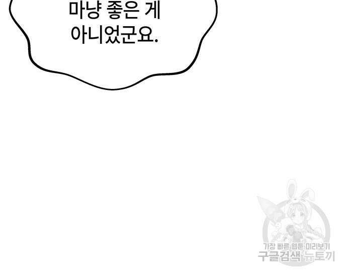 초월자 학원의 수강생이 되었다 65화 20