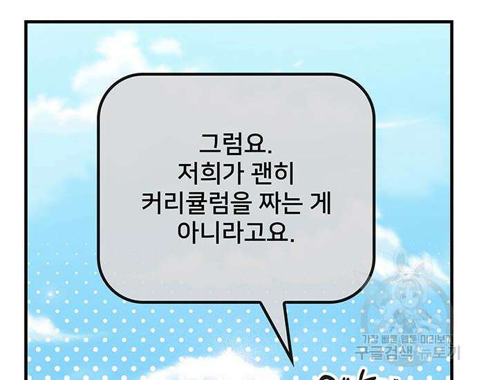 초월자 학원의 수강생이 되었다 65화 21