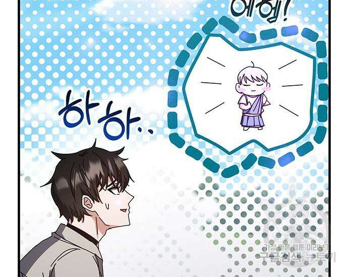 초월자 학원의 수강생이 되었다 65화 22