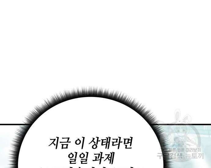 초월자 학원의 수강생이 되었다 65화 24