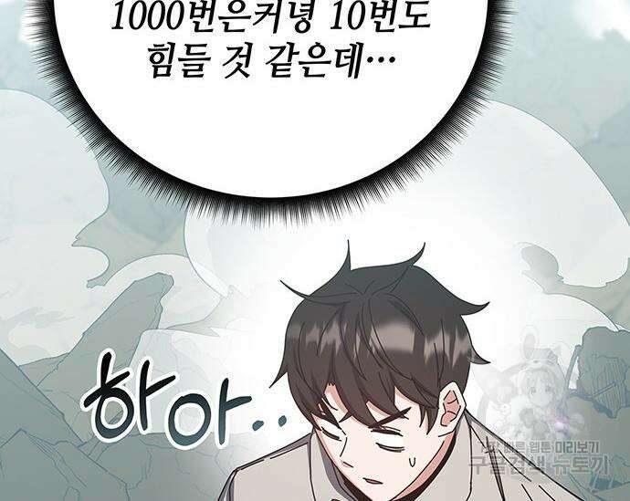 초월자 학원의 수강생이 되었다 65화 25