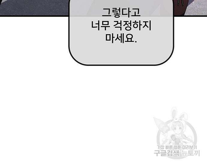 초월자 학원의 수강생이 되었다 65화 27
