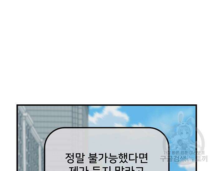 초월자 학원의 수강생이 되었다 65화 28