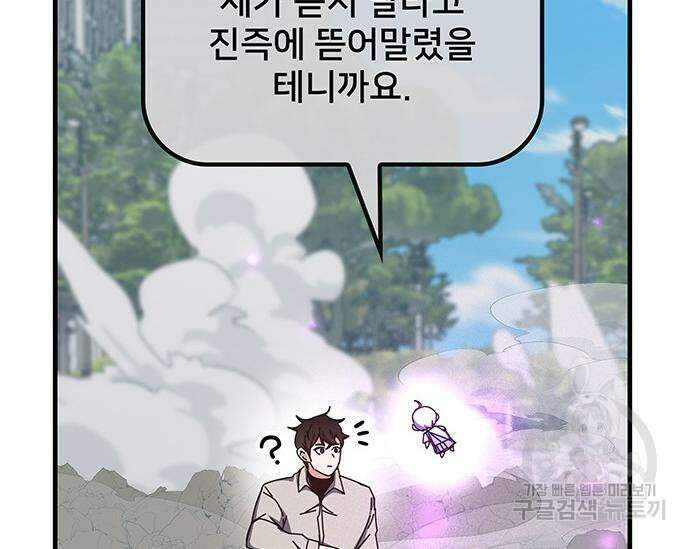 초월자 학원의 수강생이 되었다 65화 29