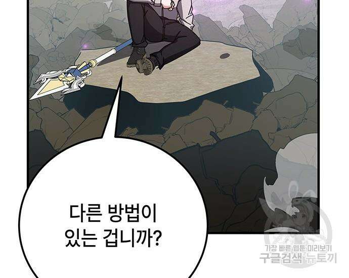 초월자 학원의 수강생이 되었다 65화 30