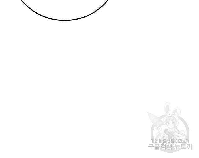 초월자 학원의 수강생이 되었다 65화 31
