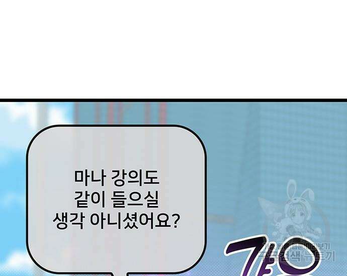 초월자 학원의 수강생이 되었다 65화 32