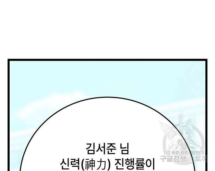 초월자 학원의 수강생이 되었다 65화 35