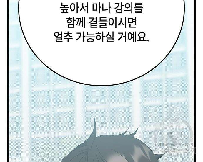 초월자 학원의 수강생이 되었다 65화 36