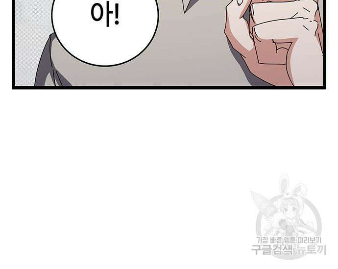 초월자 학원의 수강생이 되었다 65화 38