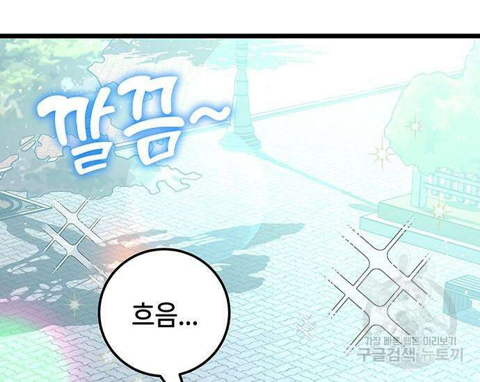 초월자 학원의 수강생이 되었다 65화 46