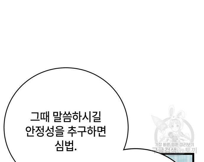 초월자 학원의 수강생이 되었다 65화 49