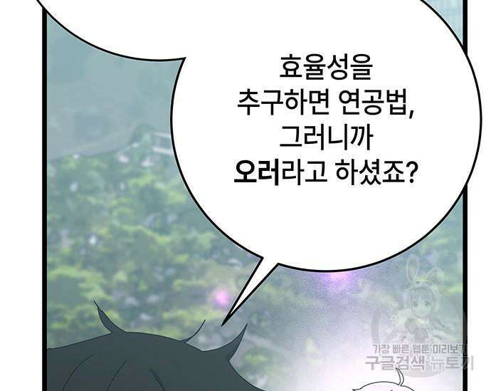 초월자 학원의 수강생이 되었다 65화 50