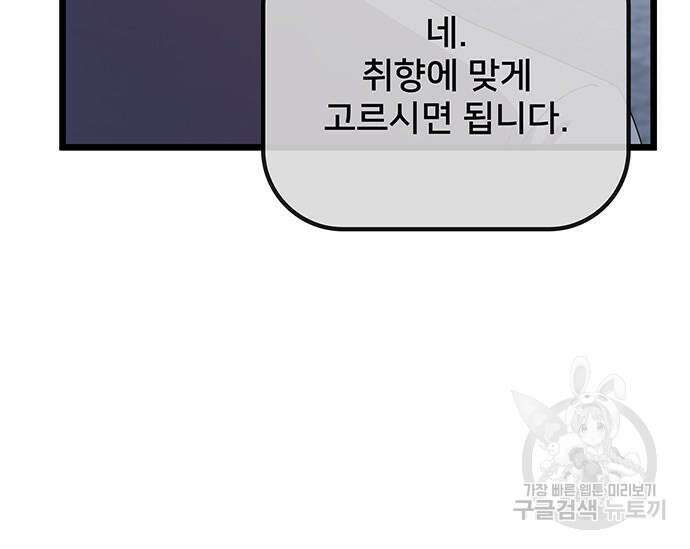 초월자 학원의 수강생이 되었다 65화 52