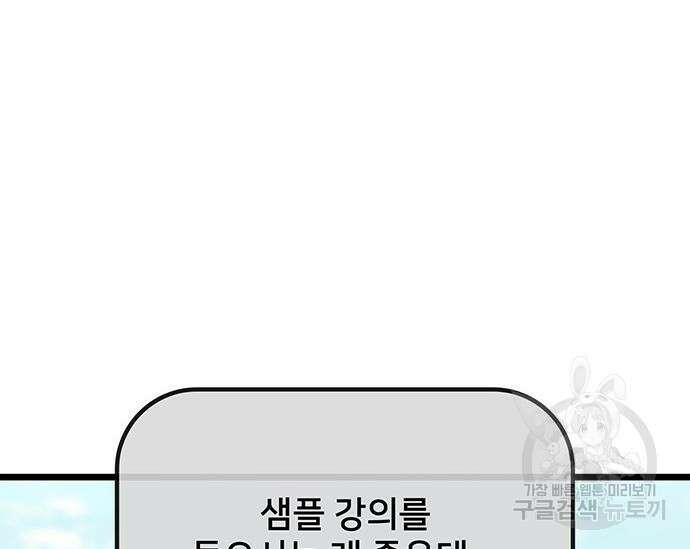 초월자 학원의 수강생이 되었다 65화 53