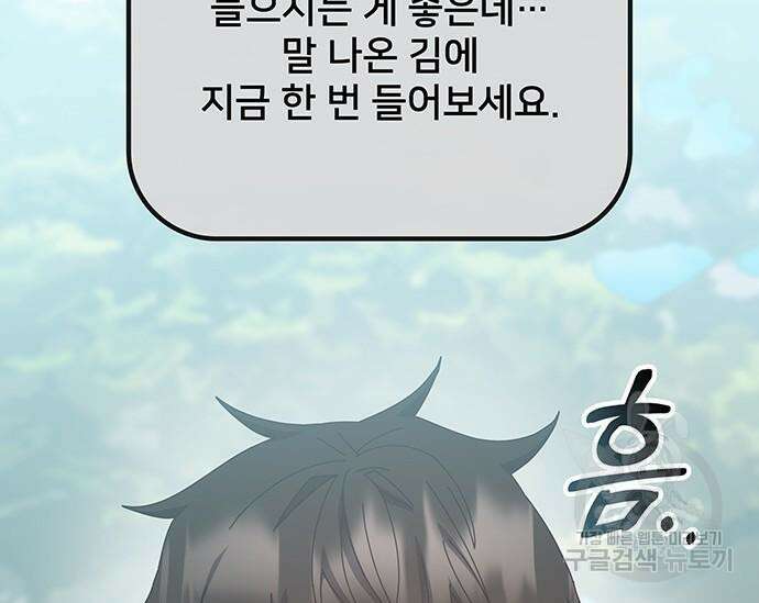 초월자 학원의 수강생이 되었다 65화 54
