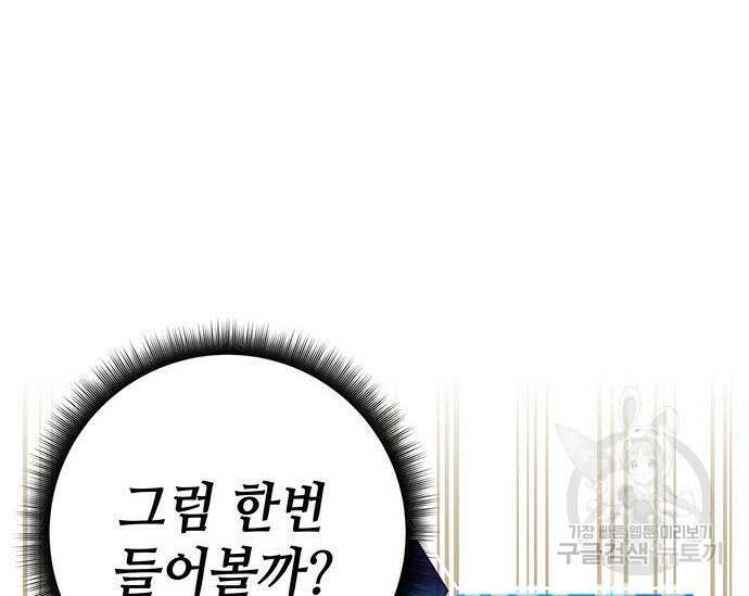 초월자 학원의 수강생이 되었다 65화 57