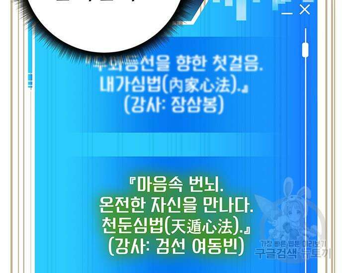 초월자 학원의 수강생이 되었다 65화 58