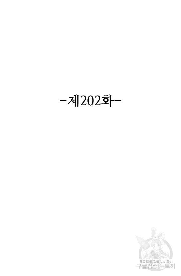 8만 년 만에 회귀하다 202화 2