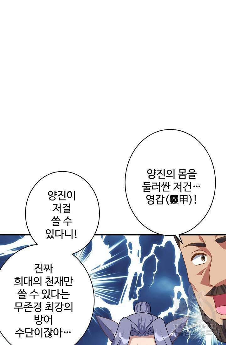 8만 년 만에 회귀하다 202화 3