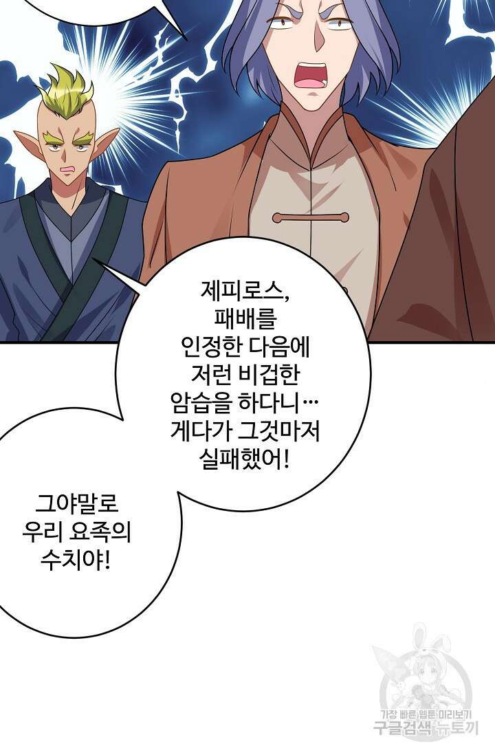 8만 년 만에 회귀하다 202화 4