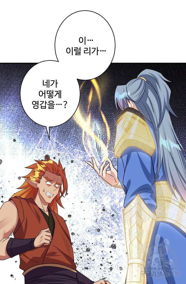 8만 년 만에 회귀하다 202화 5