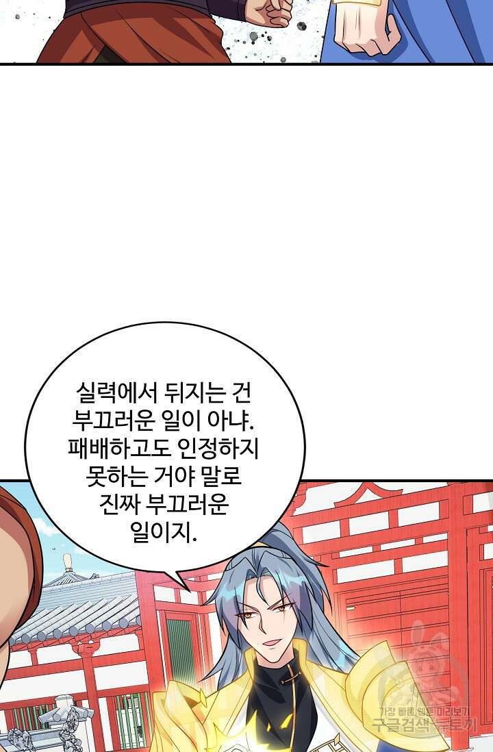 8만 년 만에 회귀하다 202화 6