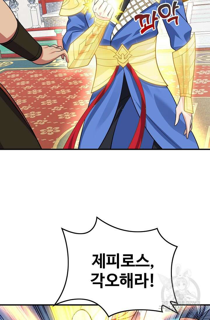 8만 년 만에 회귀하다 202화 7