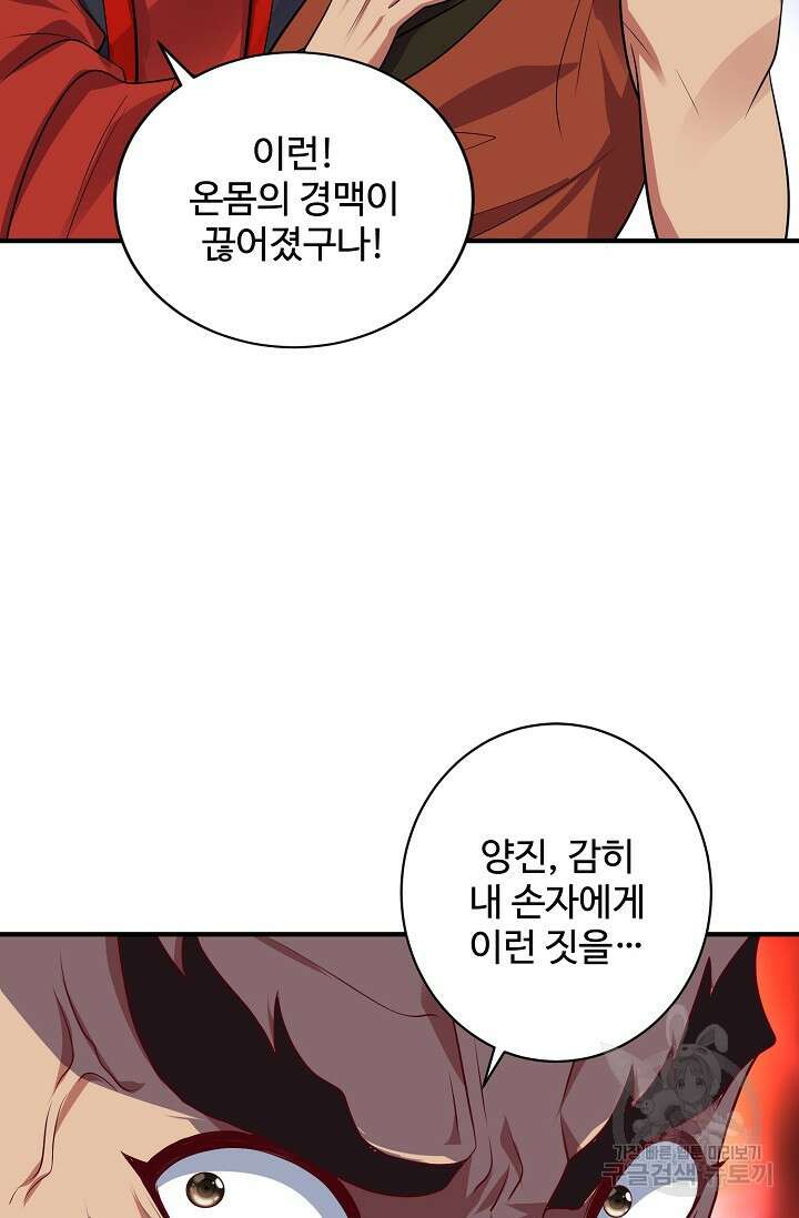 8만 년 만에 회귀하다 202화 15