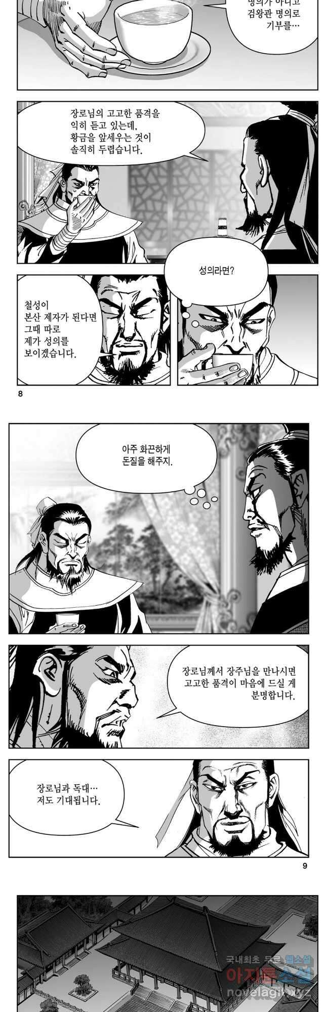 천추강호 1부 11화 2