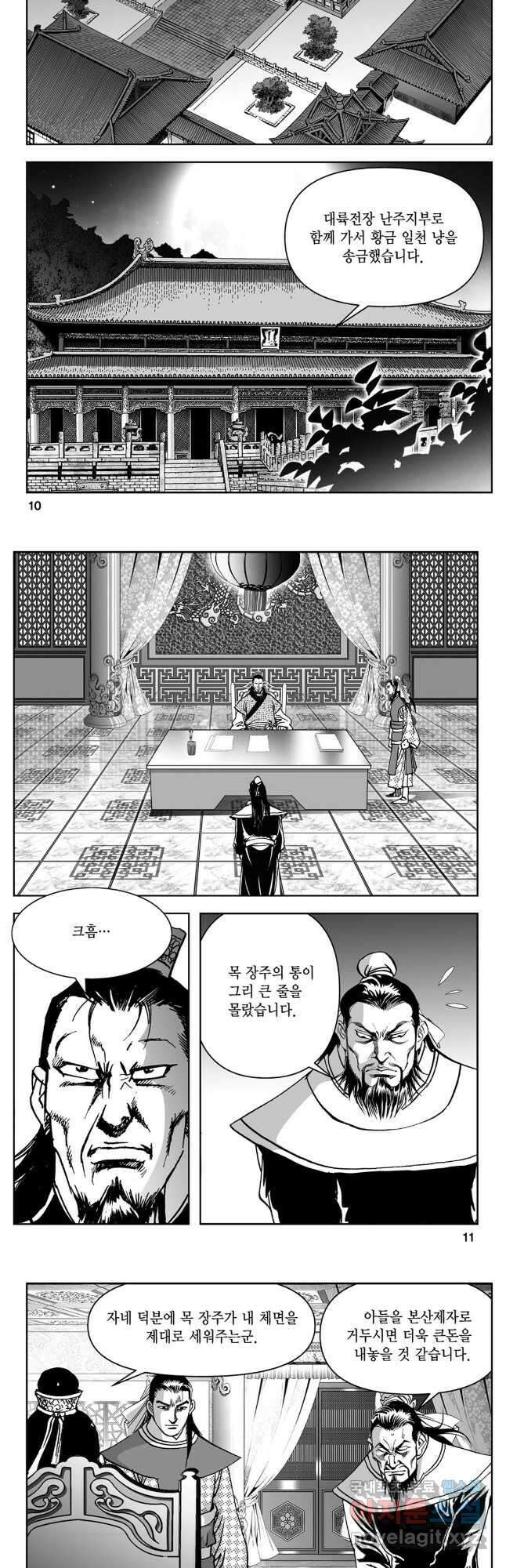 천추강호 1부 11화 3