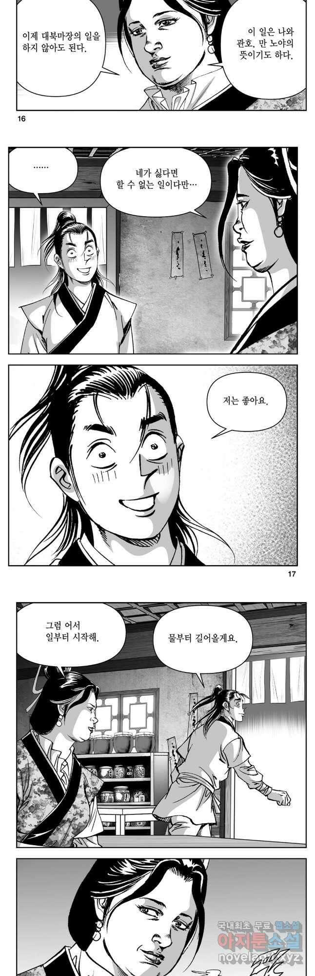 천추강호 1부 11화 6