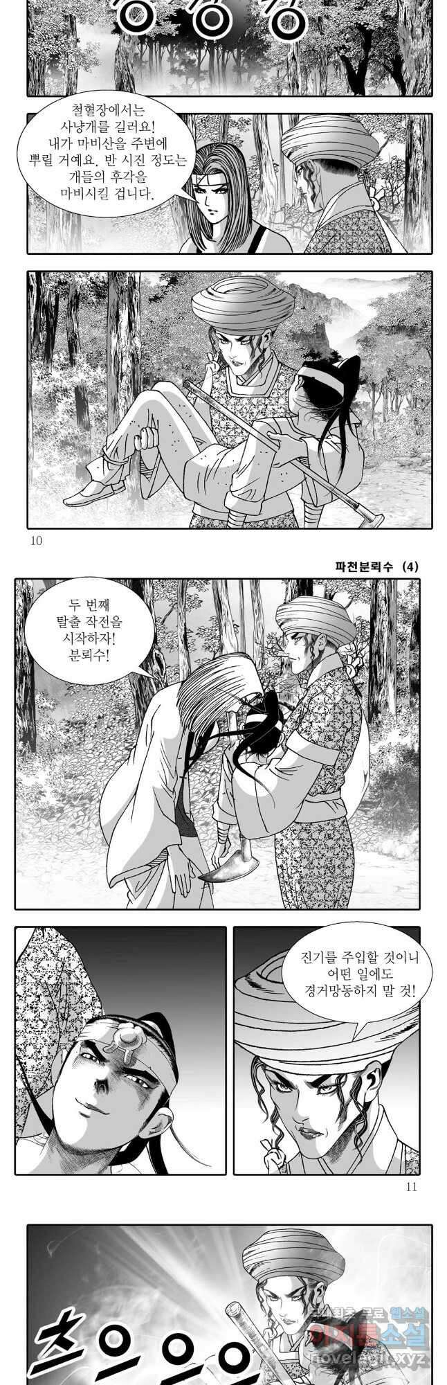 야설록 비무행 컬렉션 파천분뢰수 7화 2