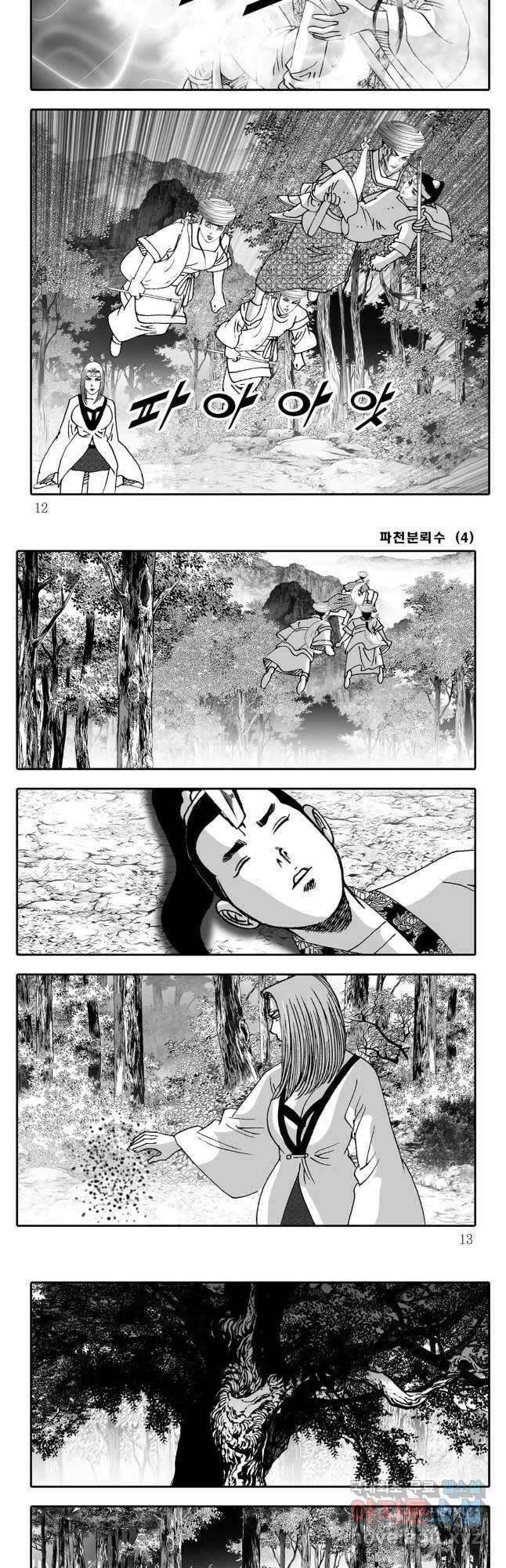 야설록 비무행 컬렉션 파천분뢰수 7화 3