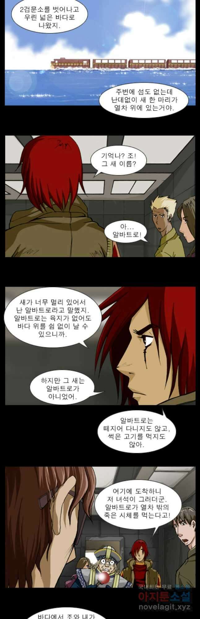 [에스탄시아1] 9화 2