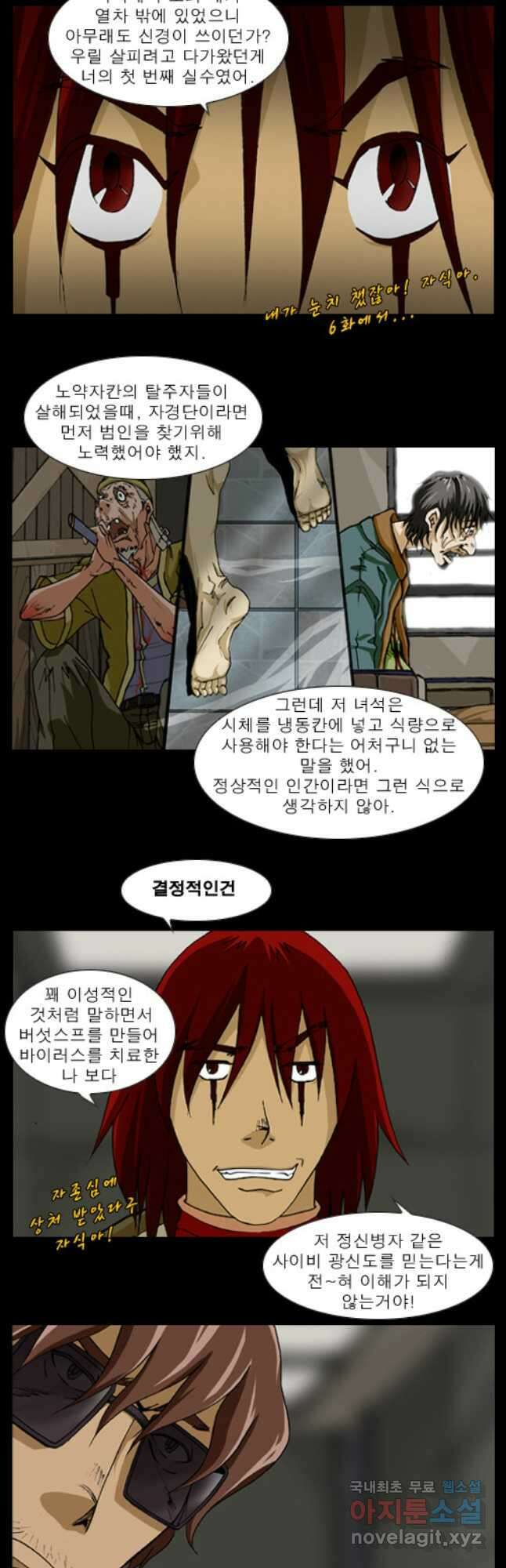 [에스탄시아1] 9화 3