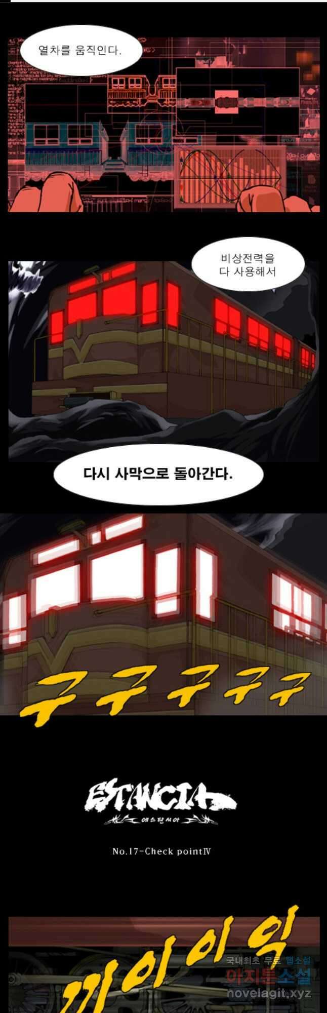 [에스탄시아1] 17화 1