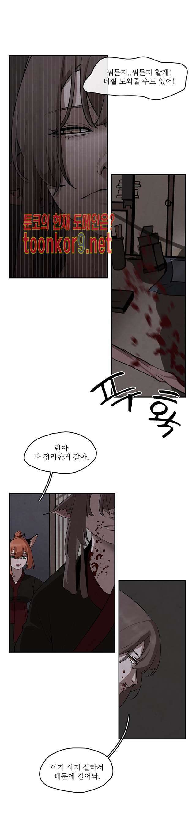 고란 11화 3