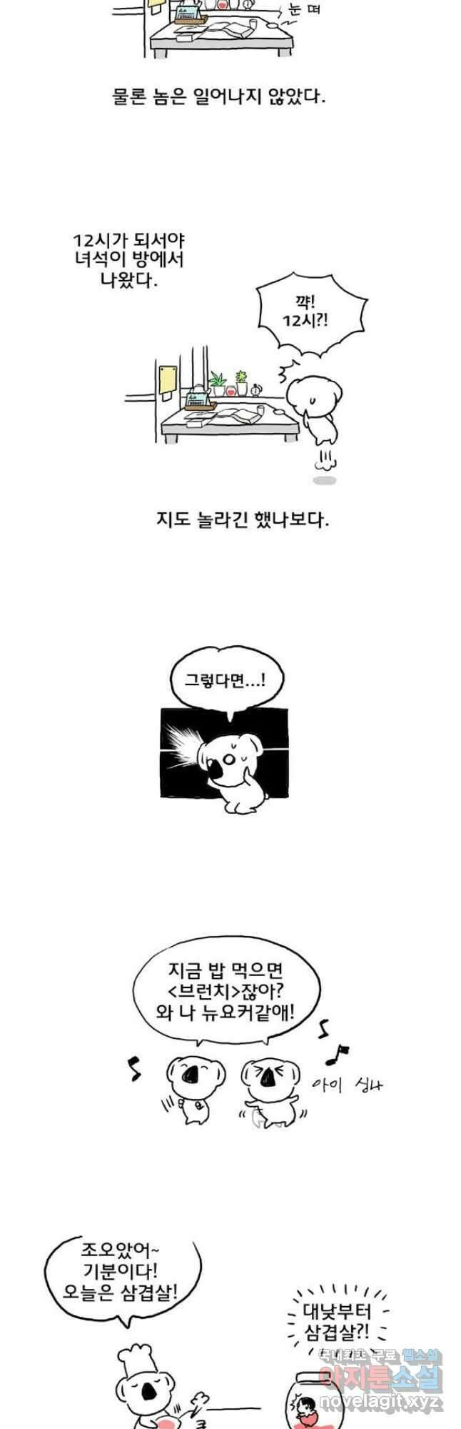 코알랄라 8화 삼겹살 3