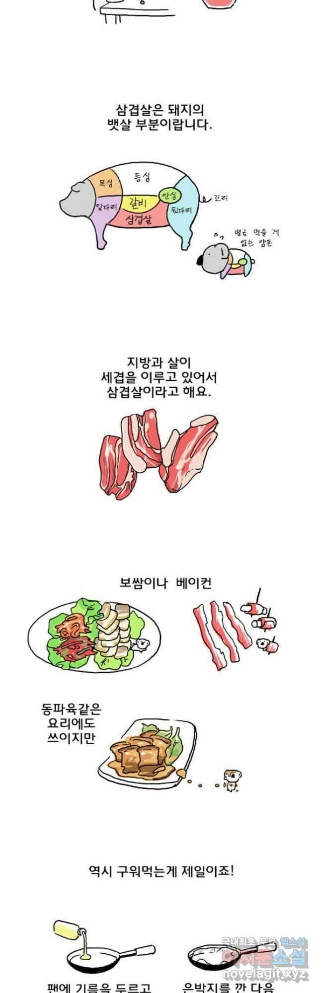 코알랄라 8화 삼겹살 4