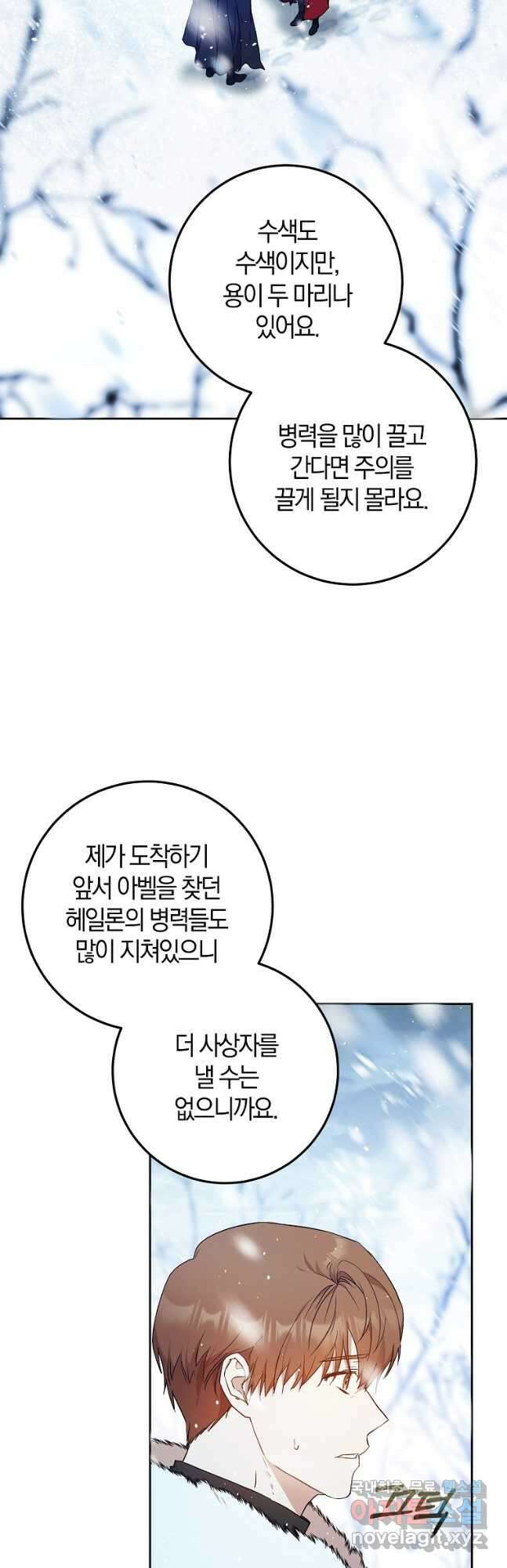 내 남자 주인공의 아내가 되었다 76화 2