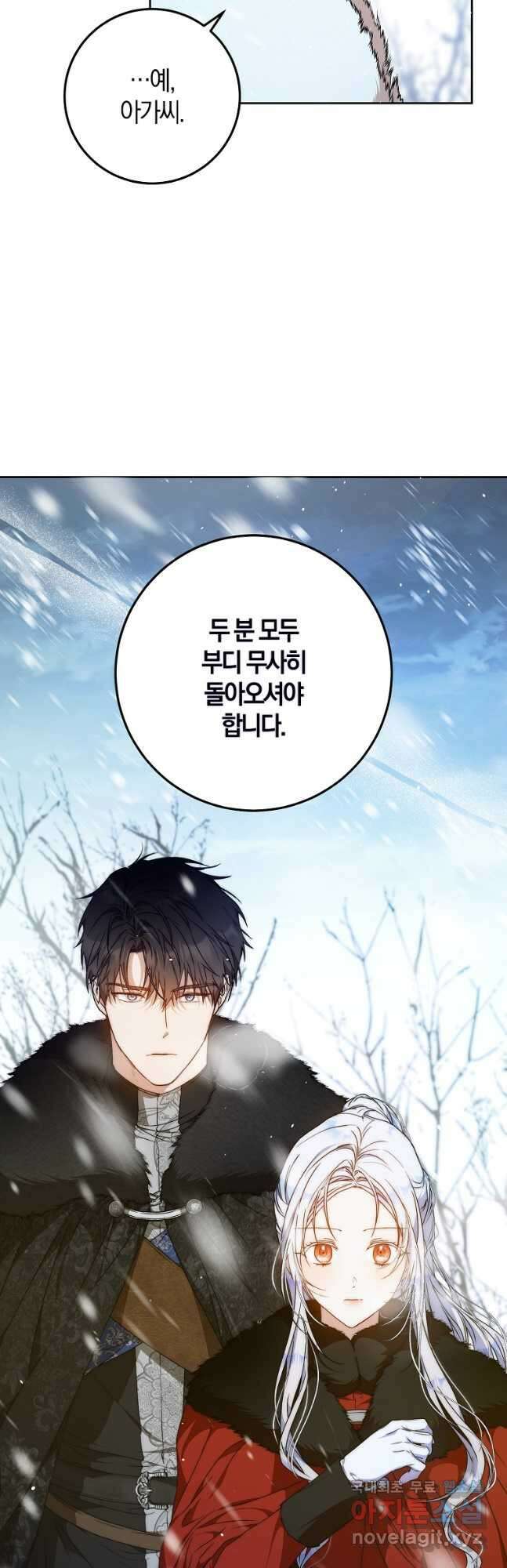 내 남자 주인공의 아내가 되었다 76화 3