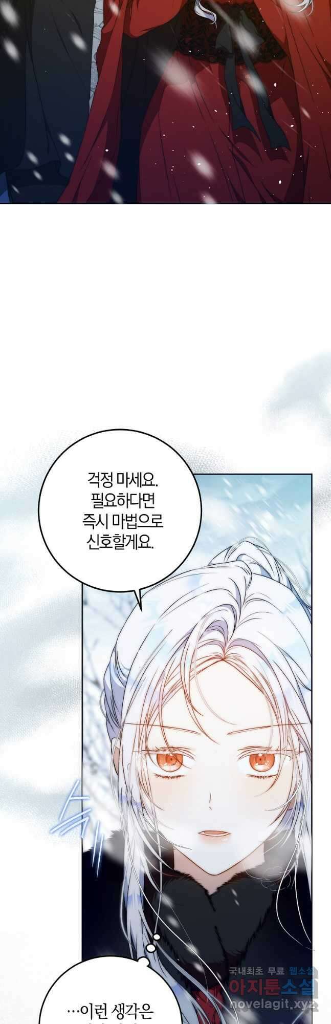 내 남자 주인공의 아내가 되었다 76화 4