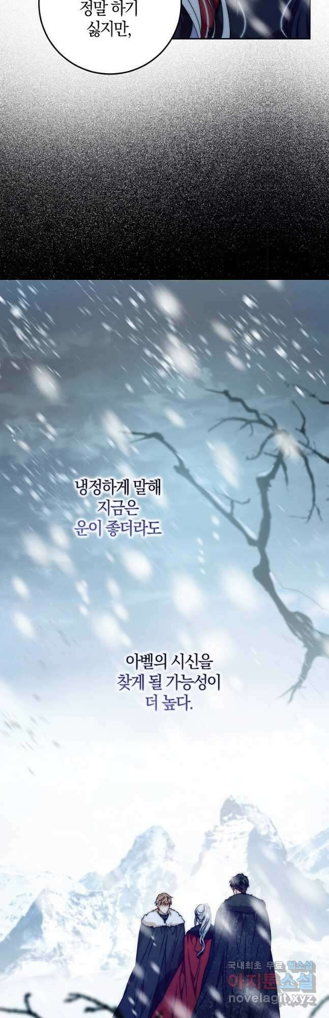 내 남자 주인공의 아내가 되었다 76화 5