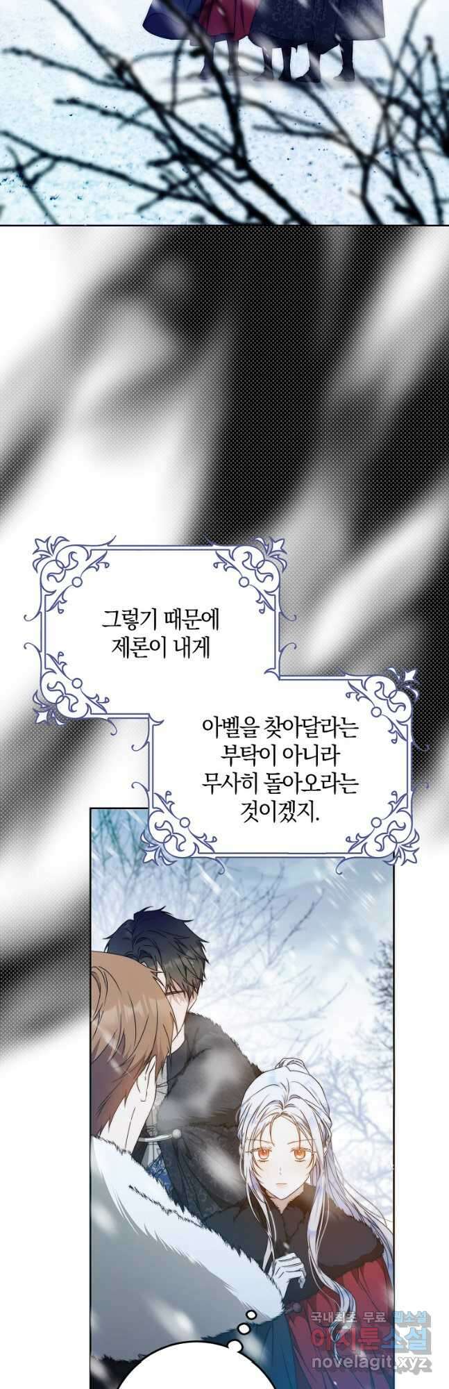 내 남자 주인공의 아내가 되었다 76화 6