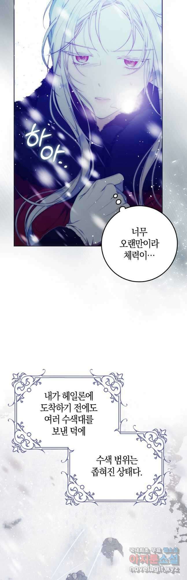 내 남자 주인공의 아내가 되었다 76화 11