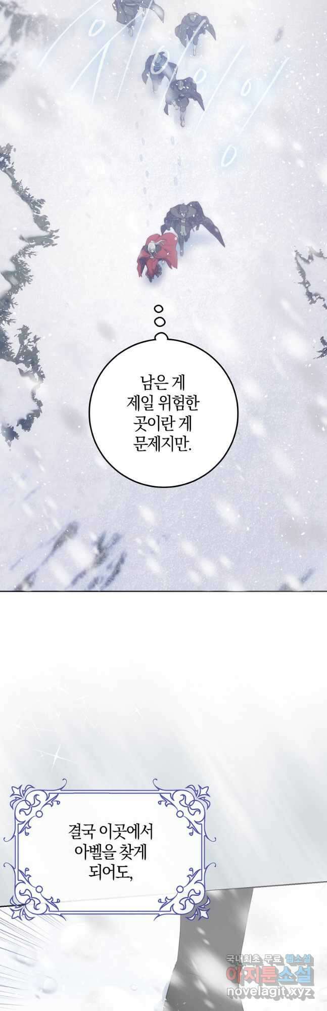 내 남자 주인공의 아내가 되었다 76화 12