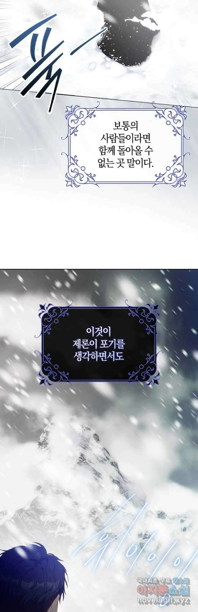 내 남자 주인공의 아내가 되었다 76화 13