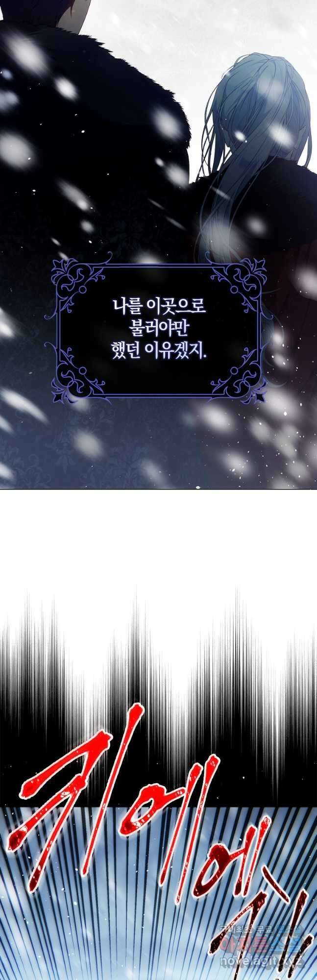 내 남자 주인공의 아내가 되었다 76화 14
